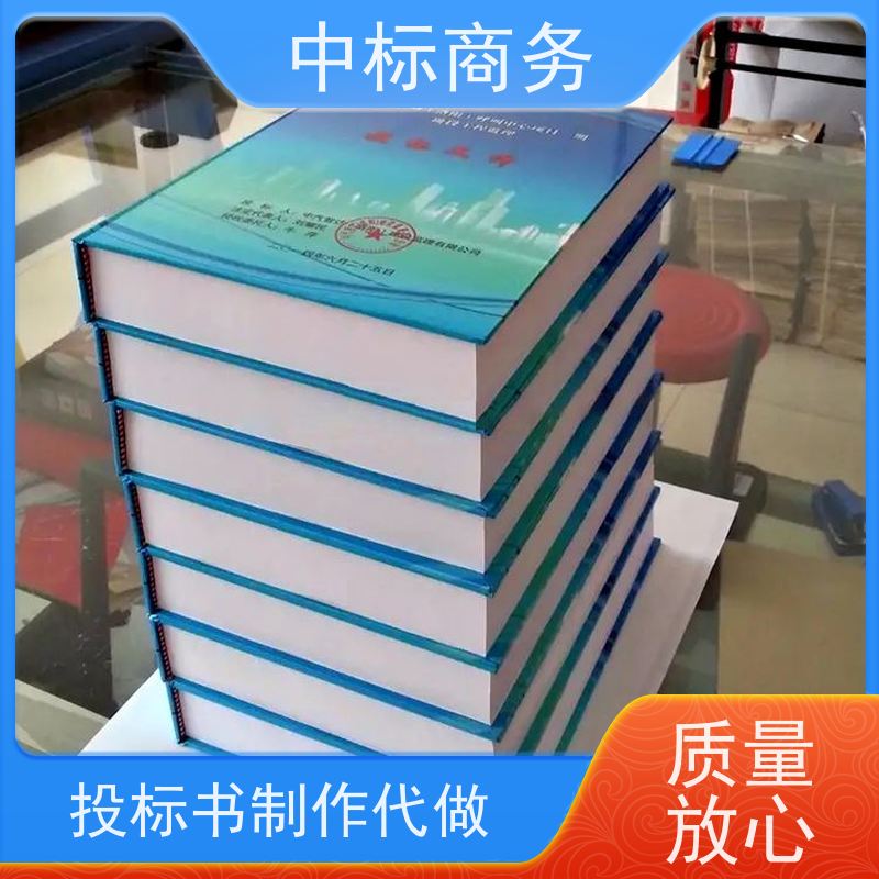 中标商务 成 都投标书代 写代做 随时沟通满足需求 为企业节省人力成本