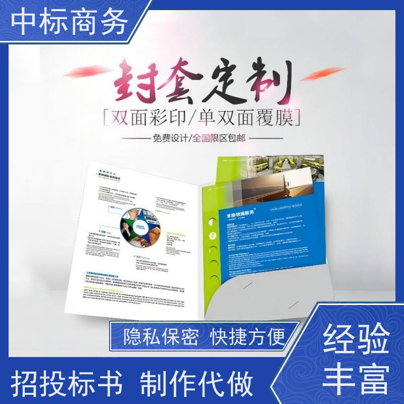 中标商务 成 都制作投标标书公司 可接急单 免费修改 诚信经营 服务好