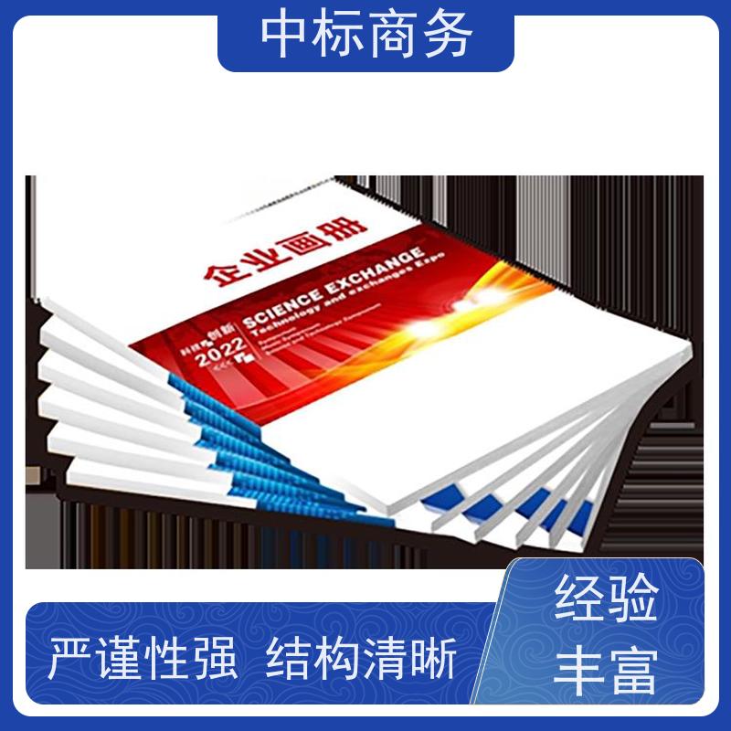 中标商务 四 川投标文件代做制作公司 安全保密 快捷方便 提高其竞争力