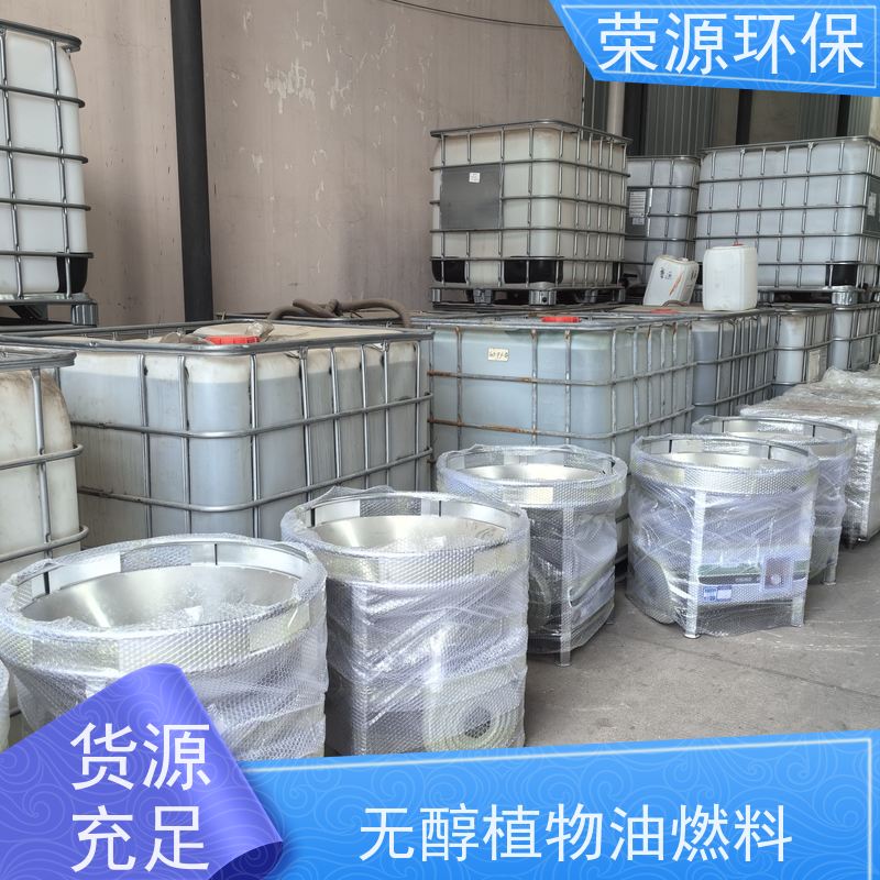  餐饮用 替代液化气液体燃料 闪点高 耗能低 诚信经营