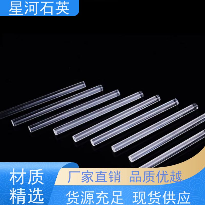 星河 汽车灯石英棒 质地稳定 折旧率低 可来图定制 款式多