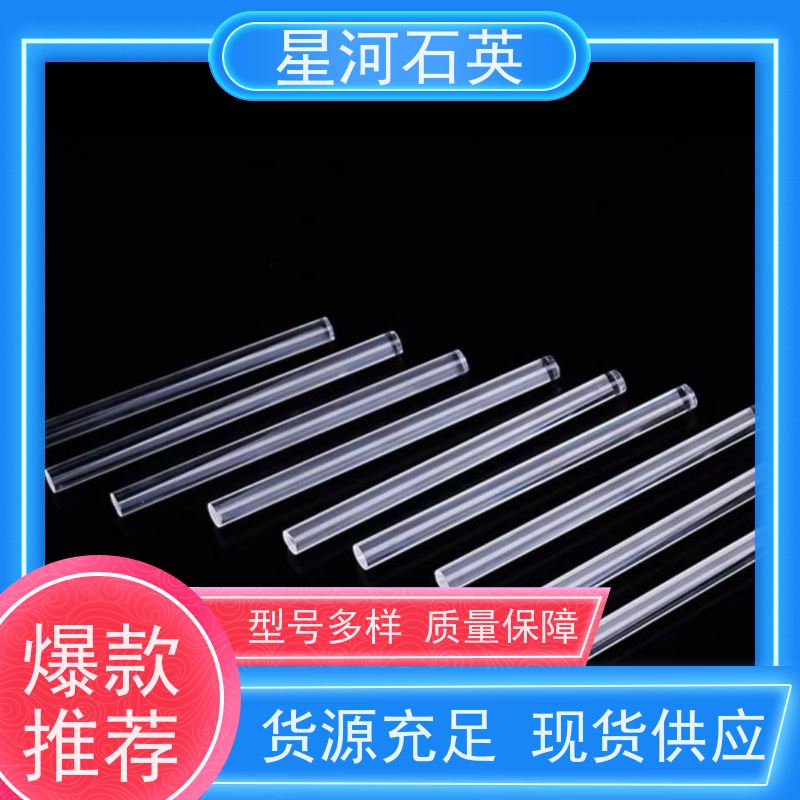 星河 汽车灯用石英棒 耐高压 高密度 玻璃制品 可定制加工