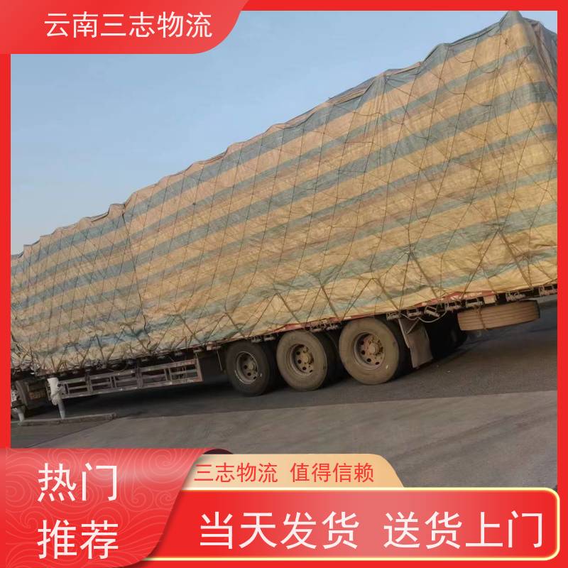 云南昆明到株洲物流公司 整车零担 准时达高效安全 三志运输