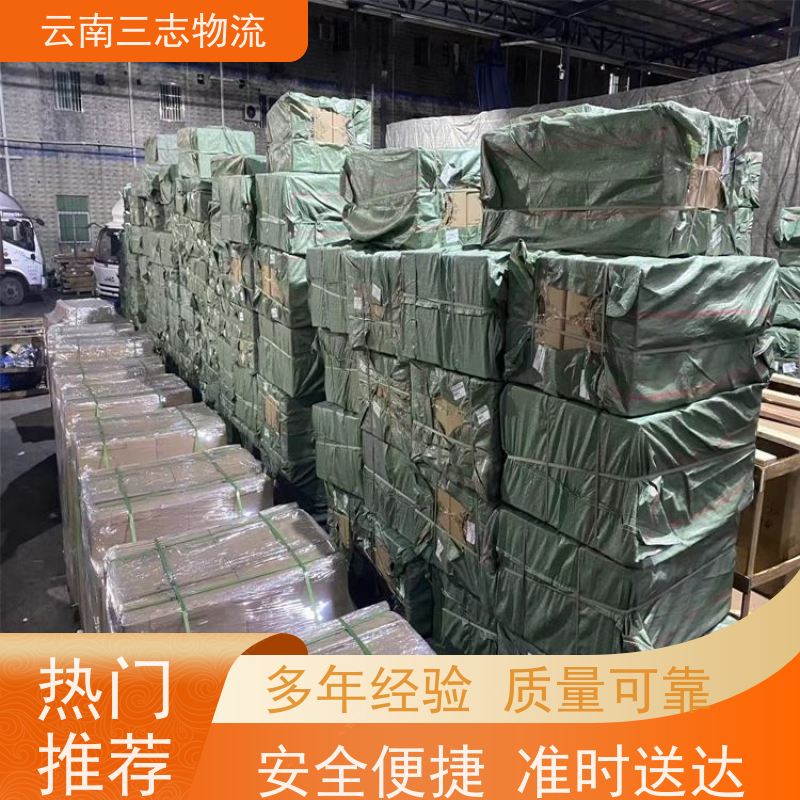 云南昆明到梅州物流公司 整车零担 准时达高效安全 三志运输