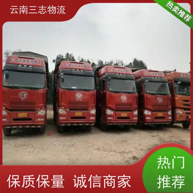 云南昆明到济源物流公司 整车零担 每天到点发车 三志运输