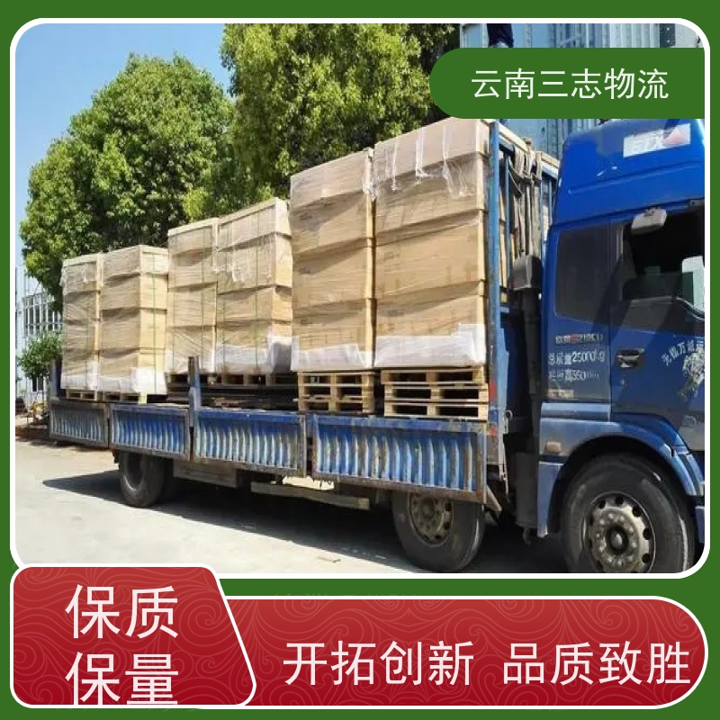 云南昆明到洛阳物流公司 整车零担 准时达高效安全 三志运输