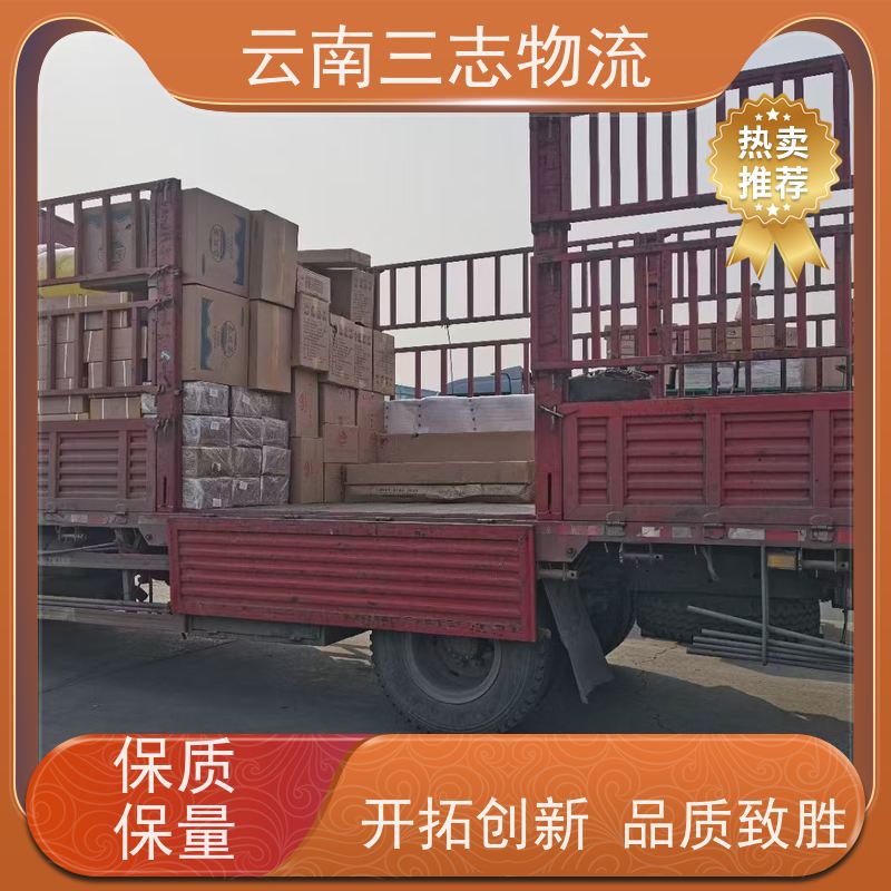 云南昆明到海口物流公司 全国派送直达不中转 每天到点发车 三志运输