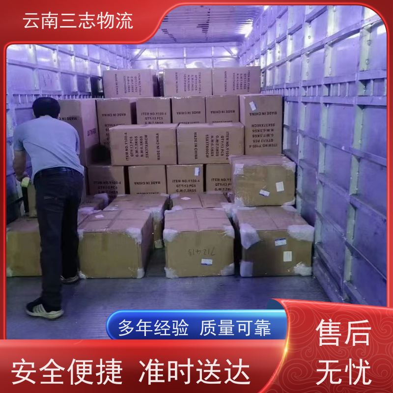 云南昆明到平顶山物流公司 整车零担 每天到点发车 三志运输