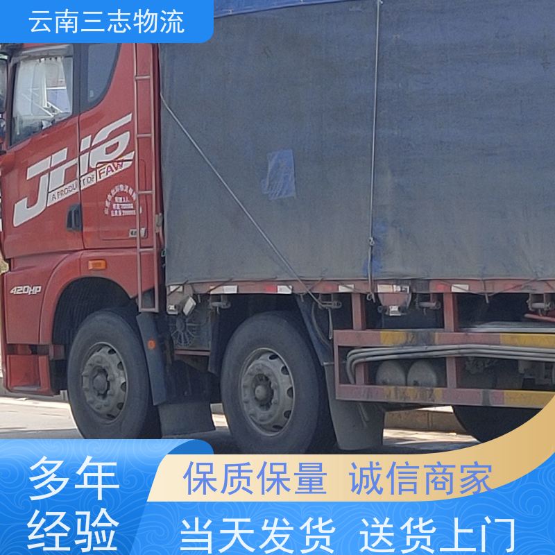 云南昆明到信阳物流公司 全国派送直达不中转 每天到点发车 三志运输