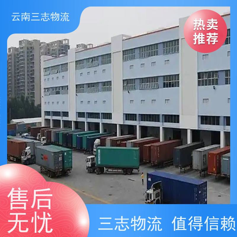 云南昆明到荆州物流公司 全国派送直达不中转 每天到点发车 三志运输