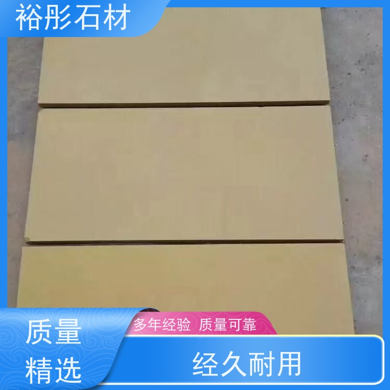 裕彤石材 德国的台阶石 新矿黄砂岩 交通便利欢迎到厂参观
