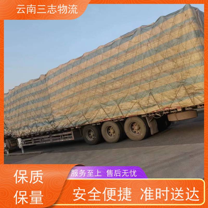 云南昆明到焦作物流公司 整车零担 准时达高效安全 三志运输