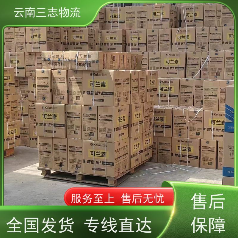 云南昆明到连云港物流公司 整车零担 准时达高效安全 三志运输