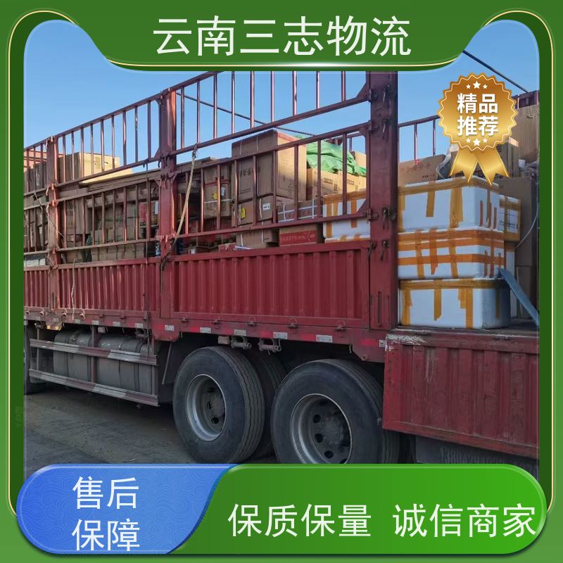 云南昆明到烟台物流公司 整车零担 每天到点发车 三志运输