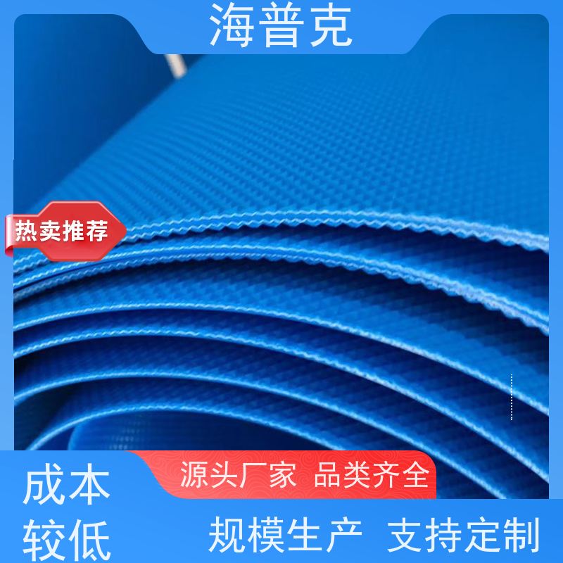 海普克 流水线轻型工业 加挡板防掉落 矿山粮食专用 爬坡裙边输送带