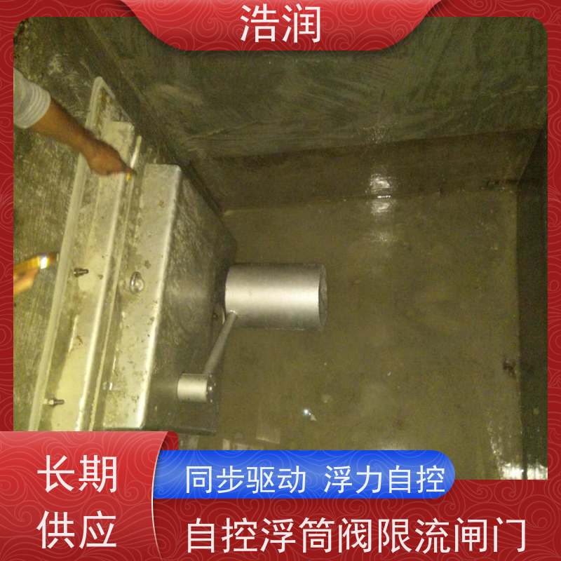 浩润 304不锈钢液动限流浮筒阀 同步驱动 性能稳定