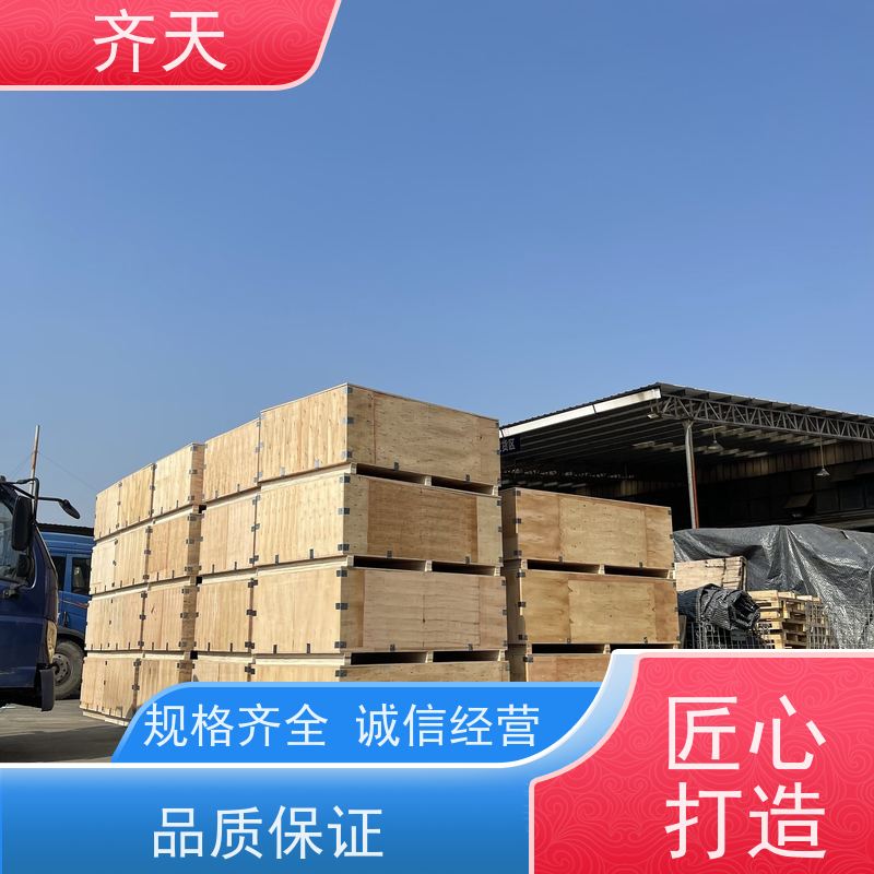齐天 生产厂家 耐磨稳定 熏蒸木包装箱 机械制造