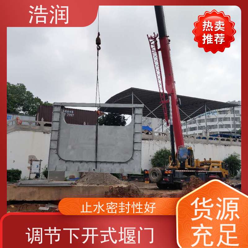 浩润 液压旋转堰门 安装方便 防腐性强 诚信经营