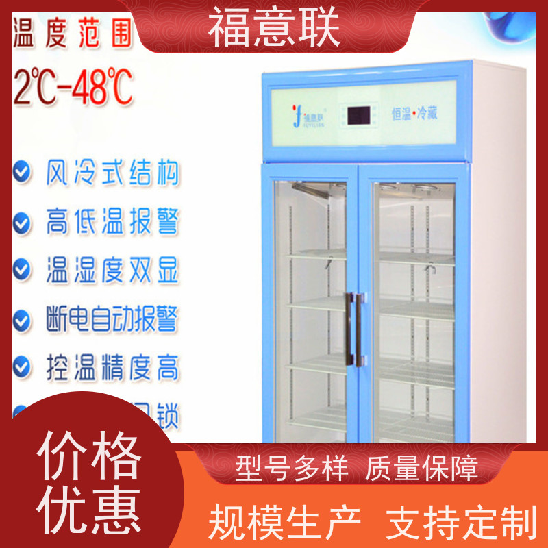 北 京福意联电器 FYL-YS-430L 立式保温柜保冷柜 带双锁 88L