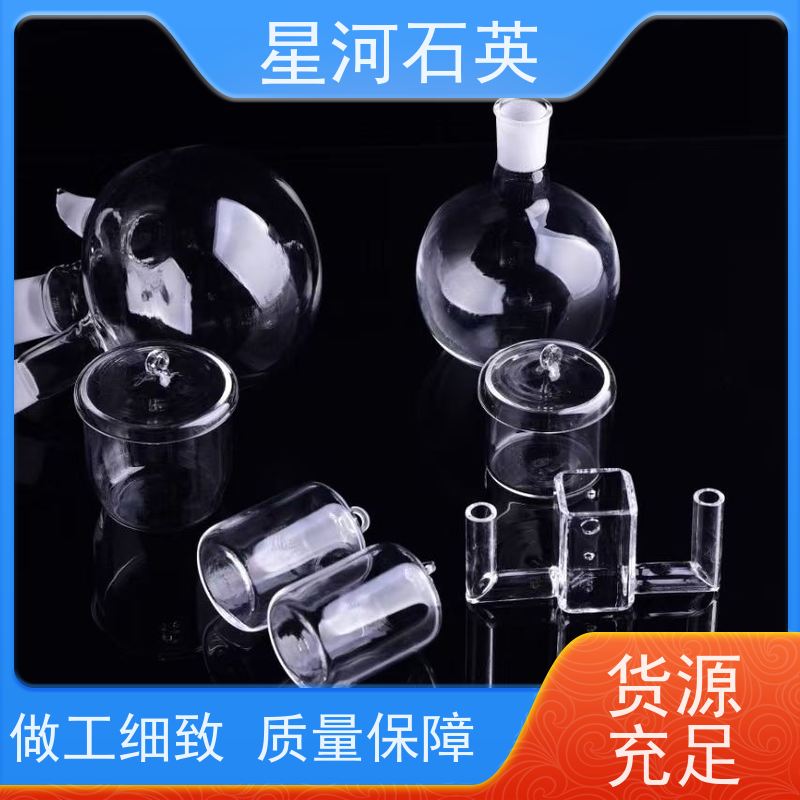 星河 化学实验器皿 机械强度高 低羟基含量 可来图定制 款式多