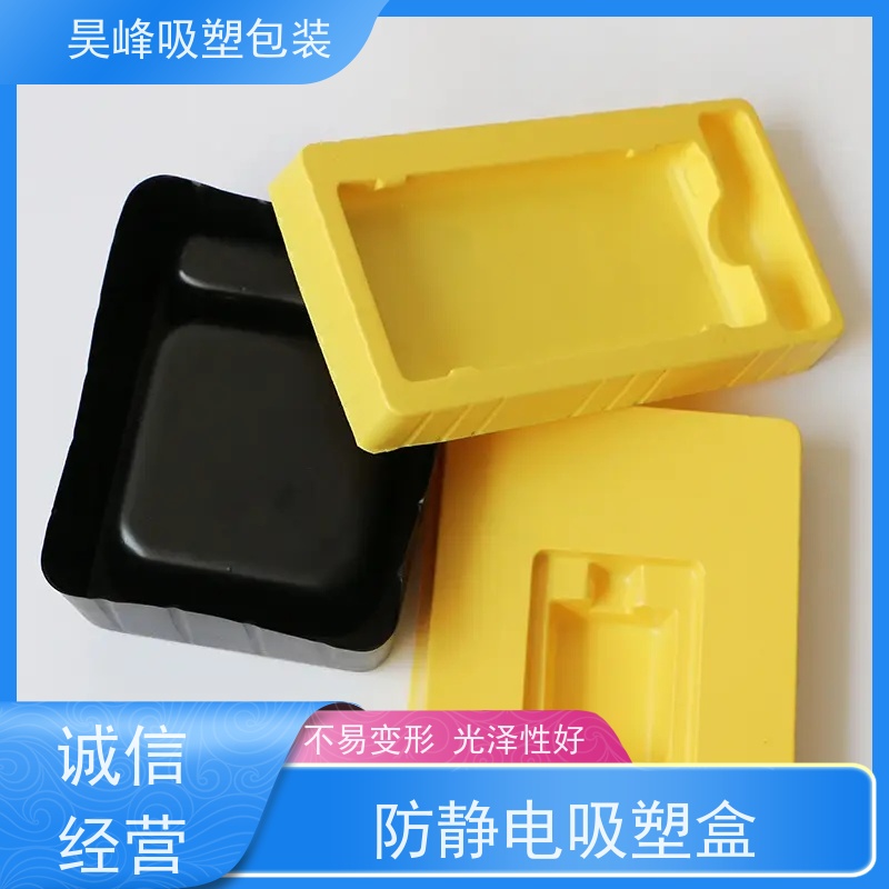 昊峰 灯光学吸塑包装 质地柔软 韧性强 使用寿命长