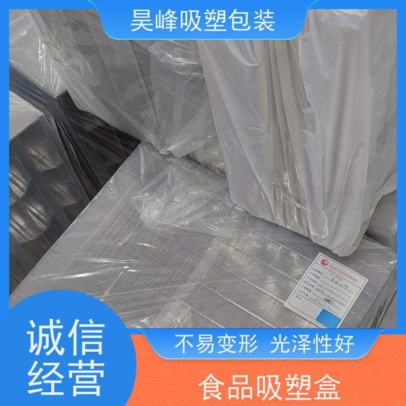 昊峰 化妆品吸塑包装 坚固耐压不易破损 使用寿命长
