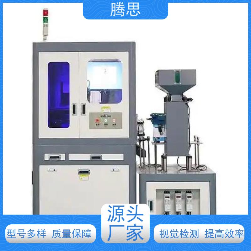 腾思 塑胶件智能分选设备 适用各种场合工作 一站式服务