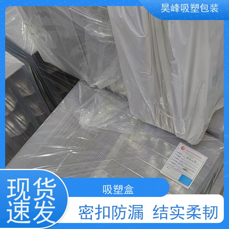 昊峰 植绒吸塑包装 质地柔软 韧性强 品质好 环保卫生