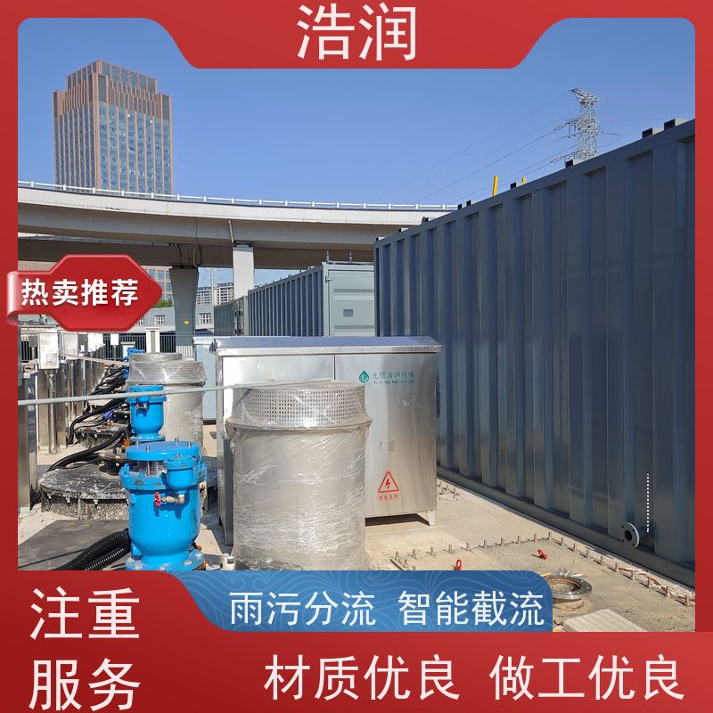 浩润 污水池真空冲洗设备 一体化调蓄池 诚信经营