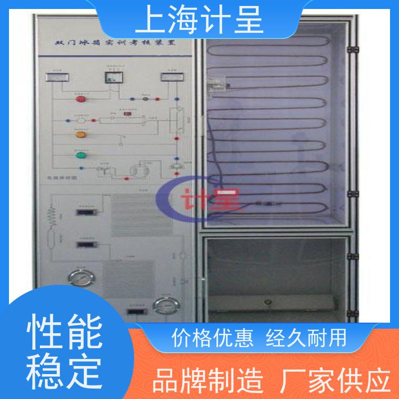 计呈教学设备 冰箱空调制冷控制实训装置(出口型） 实训考核 