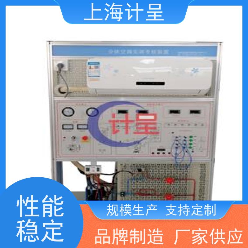 计呈教学设备 GC-07A型 空调/冰箱制冷制热 实训台 