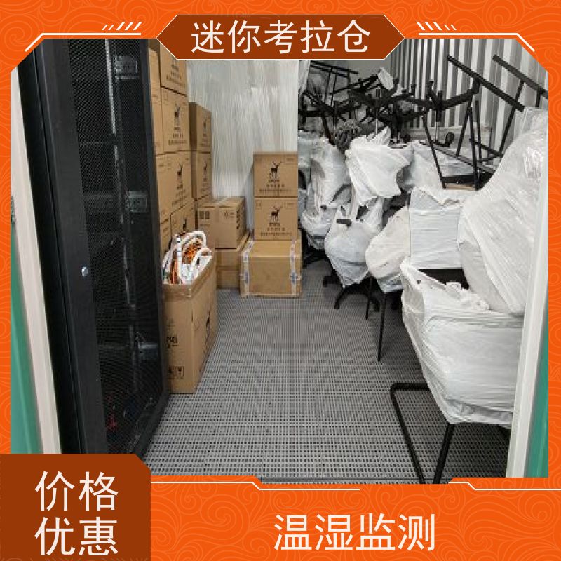 迷你考拉仓随存随取北京租赁费用小仓库寄存