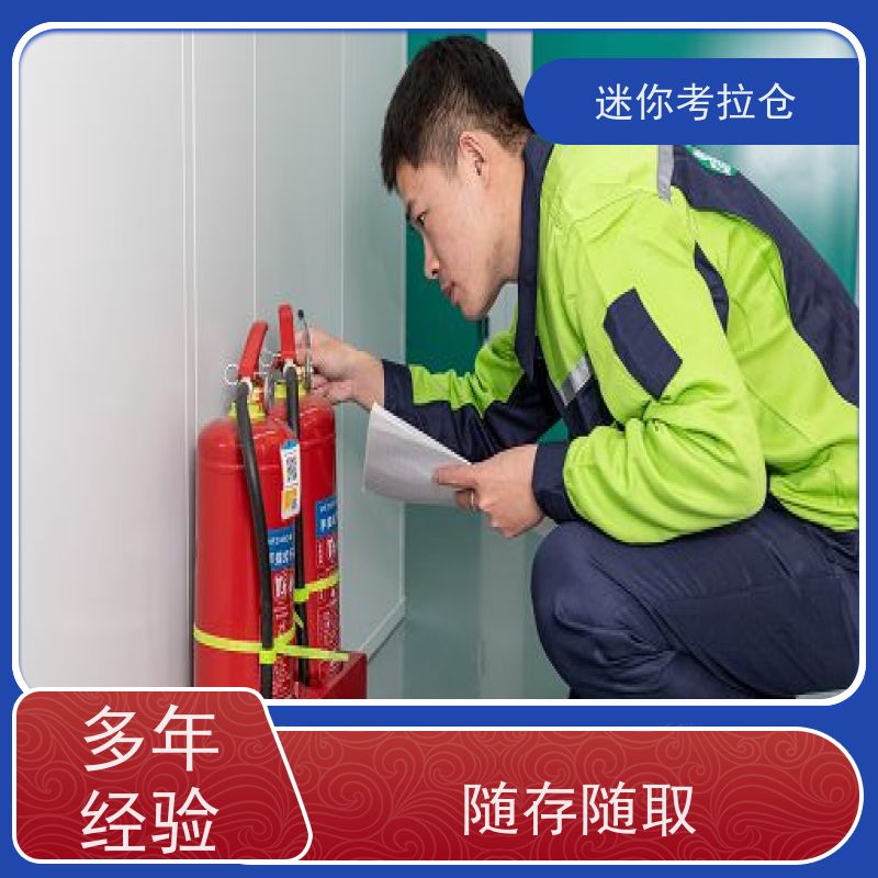 迷你考拉仓24h监控租赁费用广州物品长期寄存仓库