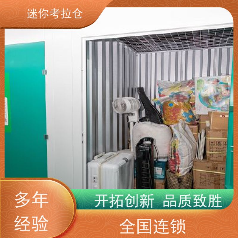 迷你考拉仓定期巡检电话咨询北京物品临时存储仓库