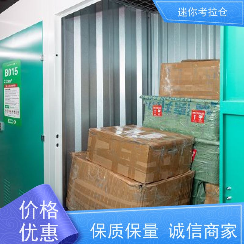 迷你考拉仓仓储随存随取北京搬家行李寄存仓库