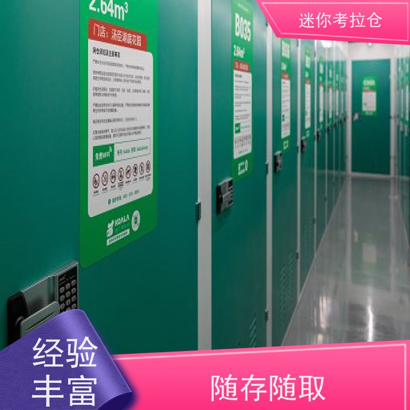 迷你考拉仓24h监控租赁费用广州物品长期寄存仓库