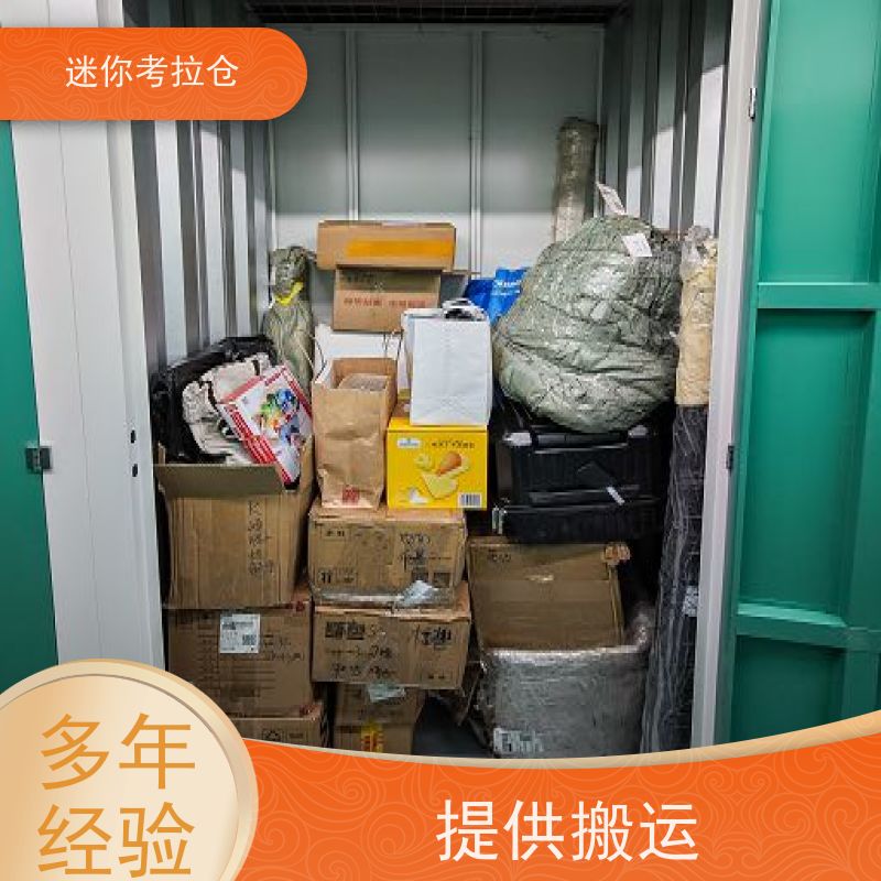 迷你考拉仓独立仓物品长期寄存仓库北京租用