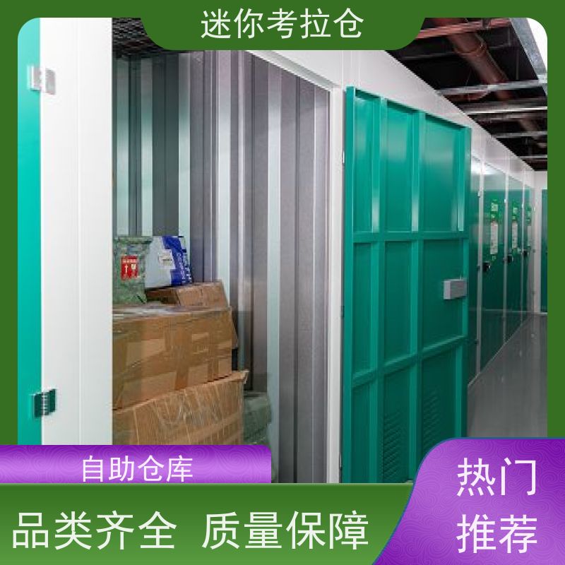 迷你考拉仓出租租赁搬家寄存仓库定期巡检杭州