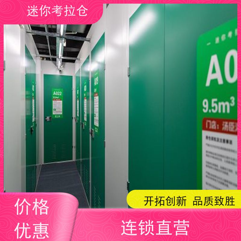 迷你考拉仓深圳收费表温湿监测物品临时存储仓库