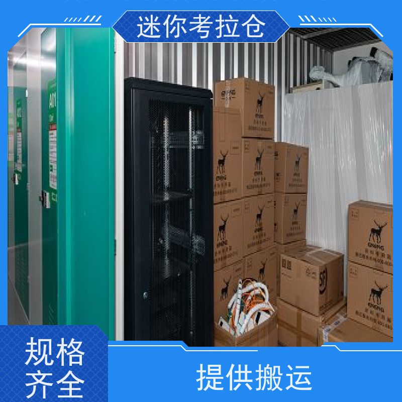 迷你考拉仓一人一仓租赁平台上海临时物品寄存仓库