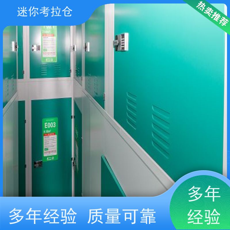 迷你考拉仓库闲置物存放处收费支持定制详情电联广州
