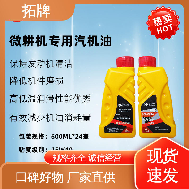  防腐防锈 农用三轮车拖拉机用润滑油 汽油机油 拓牌