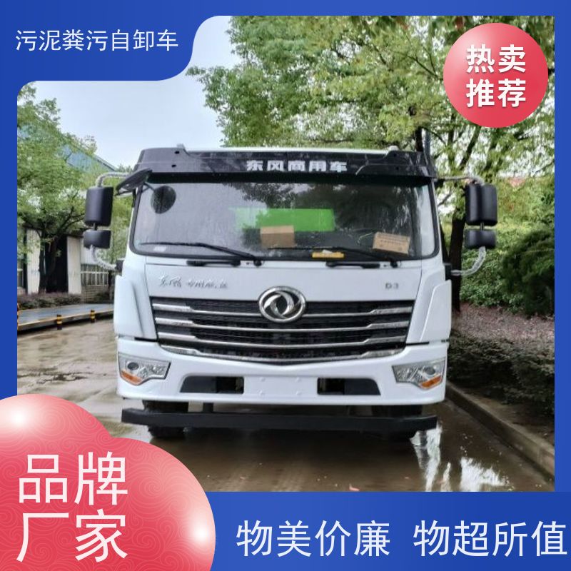 5吨粪污自卸车 5立方禽畜粪便鸡粪猪粪运输车 粪液粪肥专用车
