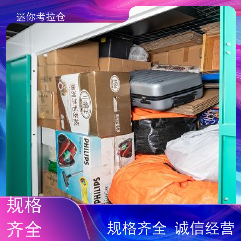 迷你考拉仓库北京租赁平台支持定制详情电联私人库房