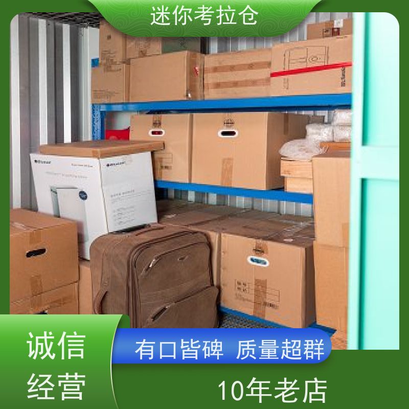 迷你考拉仓库支持定制详情电联租赁小型自助仓北京