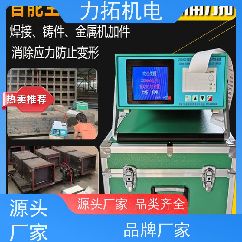 力拓机电 智能扫频 实用振动时效仪 提高机械精度 金属应力消除机