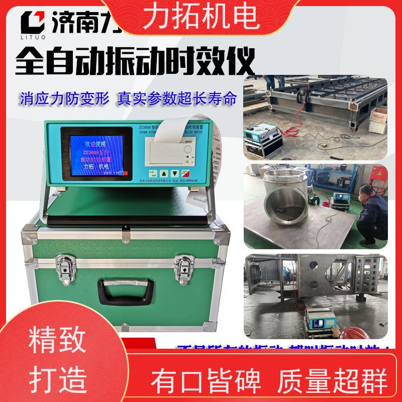 力拓 智能扫频 风电设备振动时效仪 深耕五金加工 焊接变形克星