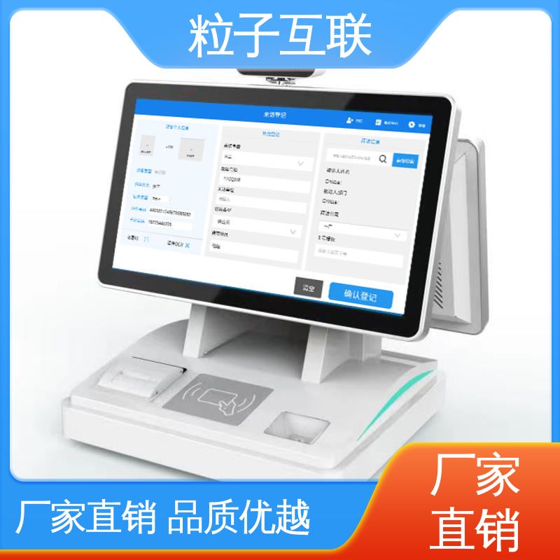 粒子互联 支持证件识别 办公楼访客系统 自主可控