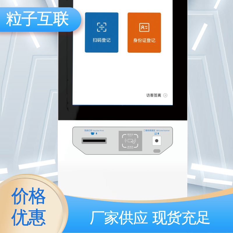 数据安全 扫码登记小程序 智能化 访客系统终端 粒子