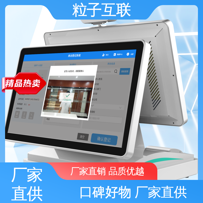 智能化 来访预约邀请 数据安全 电子访客系统 粒子互联